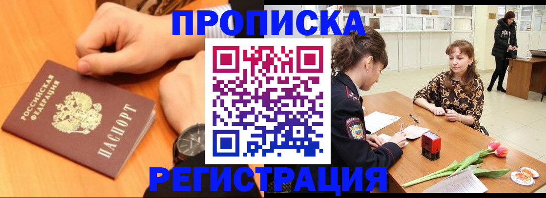 прописка 2025 в Усмани