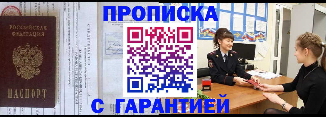 прописка в Усмани