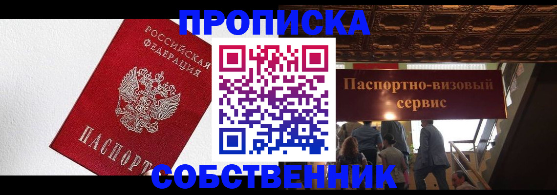 временная регистрация для школы в Усмани